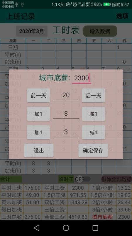 上班记录 v11.1.8 安卓最新版图1