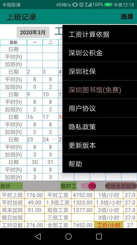 上班记录 v11.1.8 安卓最新版图2