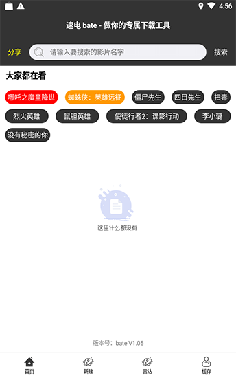 速电 v1.6.6 最新版图1