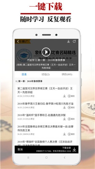 象棋微学堂 v0.2.1 最新破解版图3