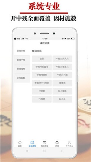 象棋微学堂 v0.2.1 最新破解版图5