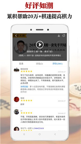 象棋微学堂 v0.2.1 最新破解版图2