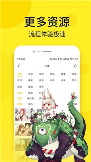 6漫画app最新官方版(韩漫在线阅读)v4.1.16安卓版图1