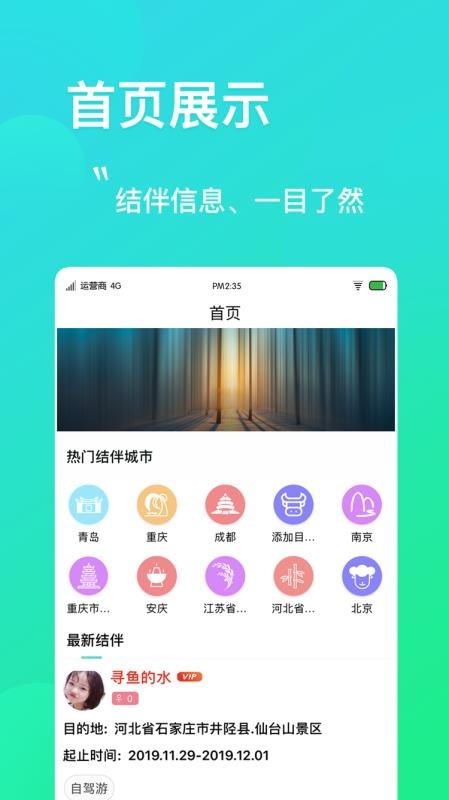 拼旅行 v1.9.3 安卓最新版图2