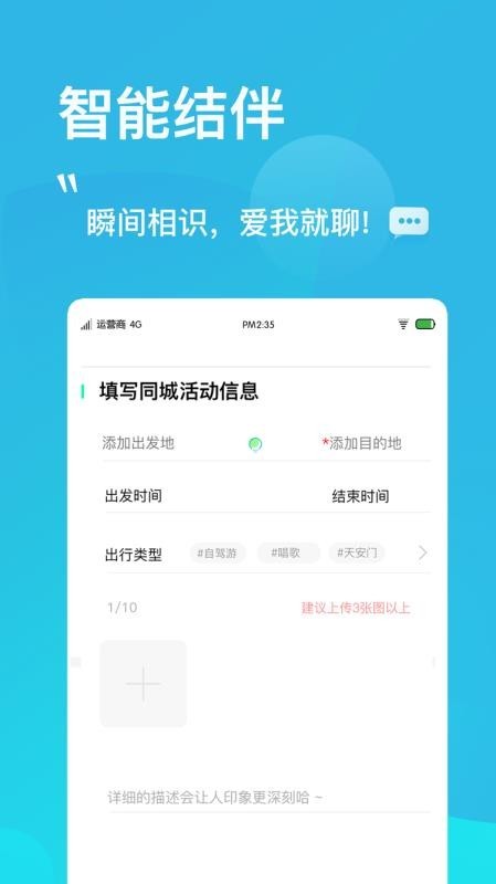拼旅行 v1.9.3 安卓最新版图3