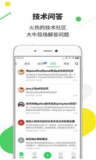 开源中国 v5.0.0 最新版图3