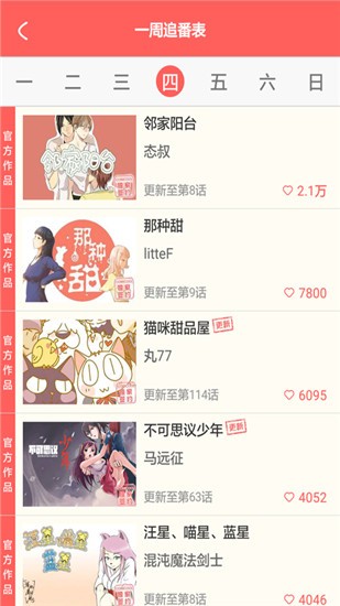 微微漫画 v6.1.0 最新版图5