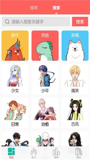 微微漫画 v6.1.0 最新版图1