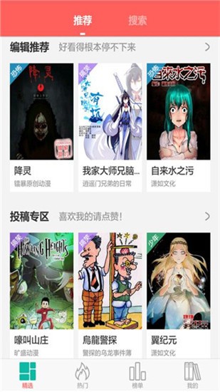 微微漫画 v6.1.0 最新版图3