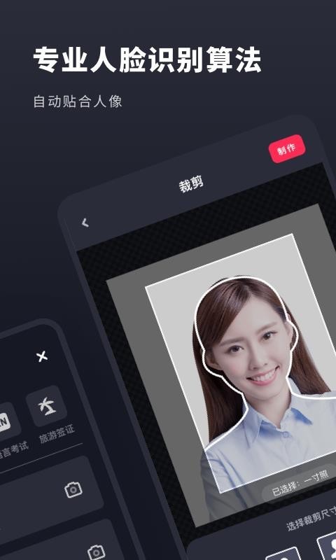 常用证件照 v1.0.0 安卓最新版图3