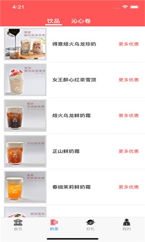 来杯奶茶 v1.0 最新版图3