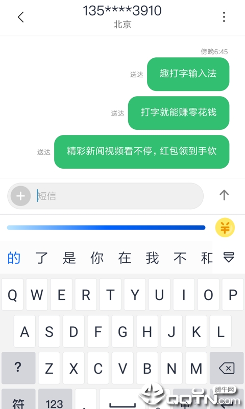 趣打字app最新版v1.1.9安卓版图1