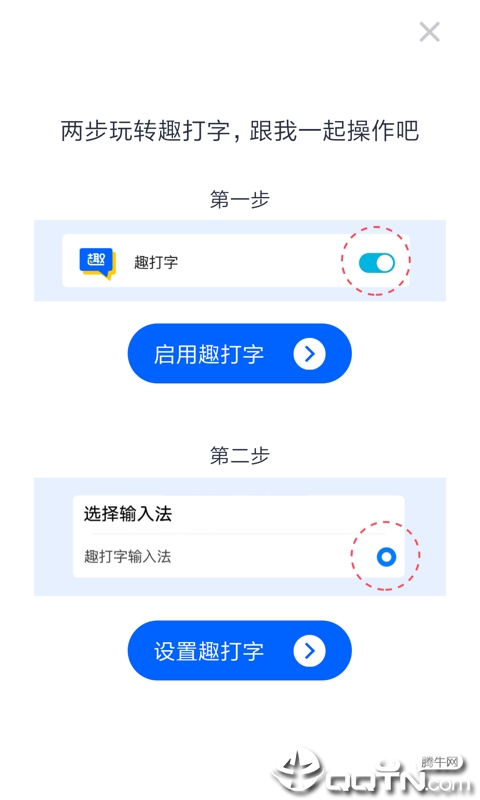 趣打字app最新版v1.1.9安卓版图4