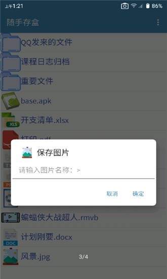 随手存盒 v1.0 安卓最新版图2