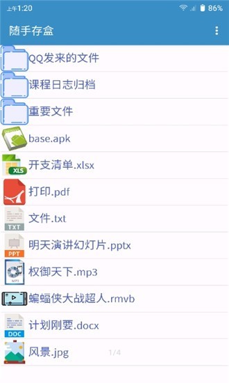 随手存盒 v1.0 安卓最新版图3