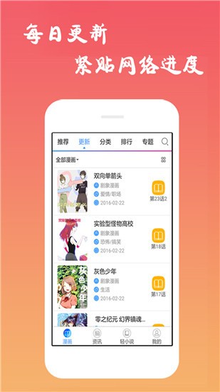 6漫画免费下拉式v4.0.1安卓版图2