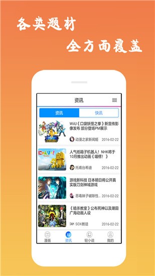 6漫画免费下拉式v4.0.1安卓版图3