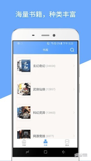 快搜小说 v1.0.23 去广告破解版图1