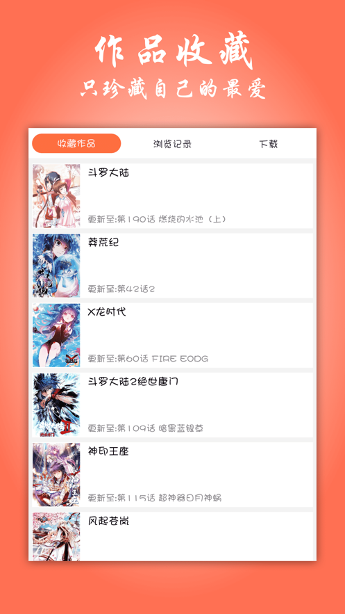 元龙漫画在线阅读 v1.0.1 免费下拉式漫画图4