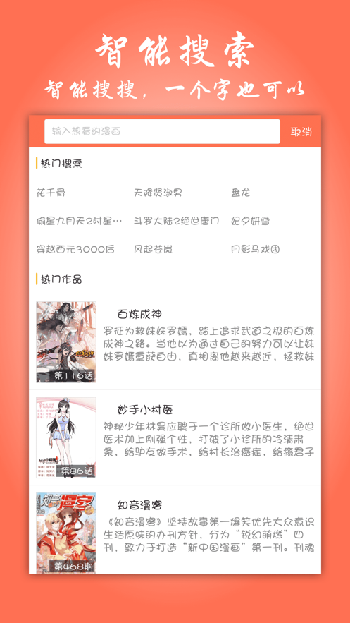 元龙漫画在线阅读 v1.0.1 免费下拉式漫画图2