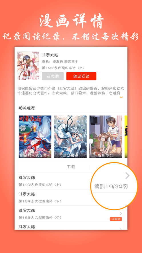 元龙漫画在线阅读 v1.0.1 免费下拉式漫画图3