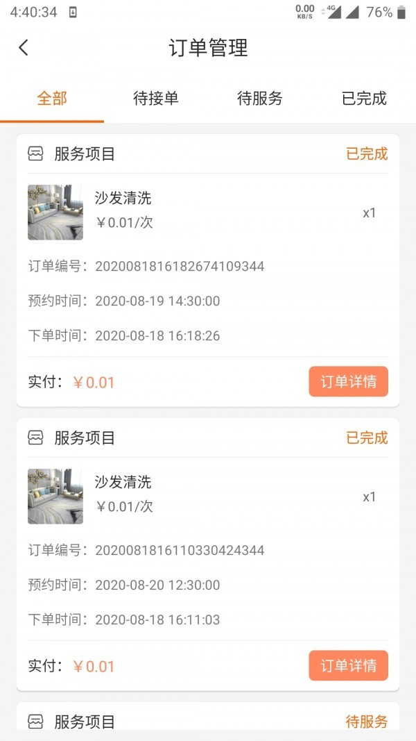 曹操到家APP平台客户端 v2.0 安卓版图1