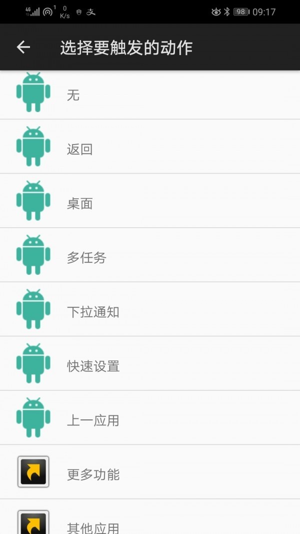 微动手势app汉化破解版v4.2.5安卓版图1