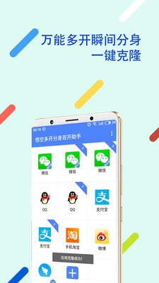 悟空多开分身app免费版v4.3.3安卓版图3