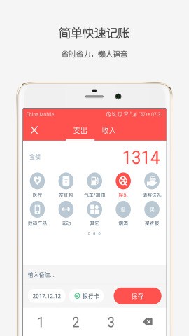 钱迹记账破解版v3.1.3安卓版图3