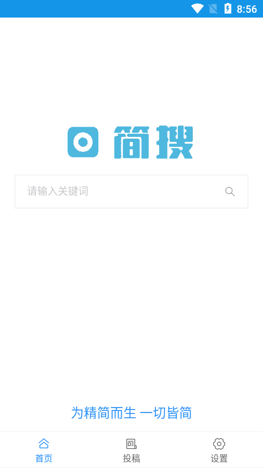 简搜app去广告版v0.0.11安卓版图3