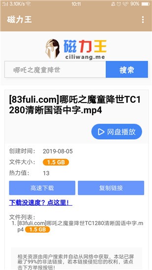 磁力王 v1.0.4 最新版图3