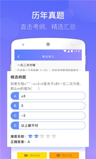 数学宝典 v3.0.9 最新版图3