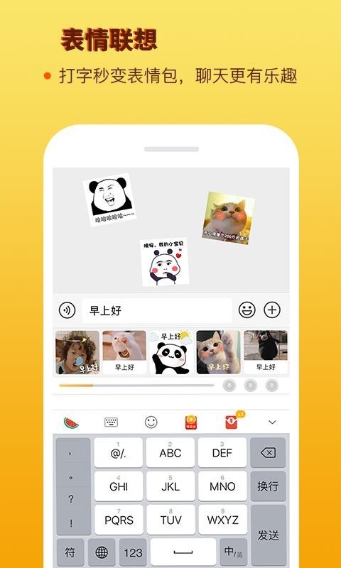 西瓜输入法 v1.1.9.2 最新版图1