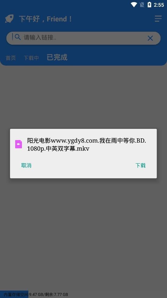 bt磁力天堂app破解版 v2.1.5 安卓版图4