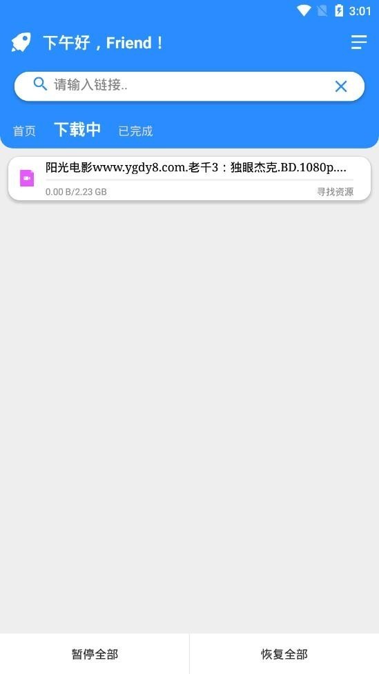 bt磁力天堂app破解版 v2.1.5 安卓版图3