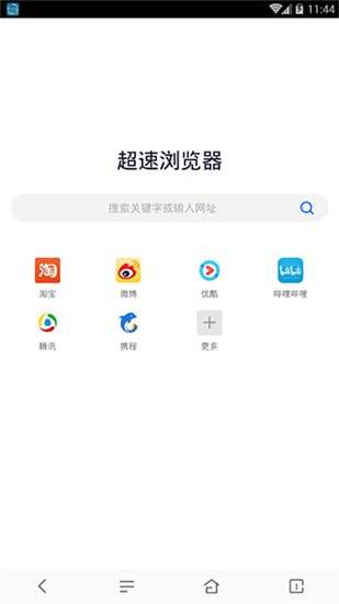 超速浏览器 v1.0.0 最新版图1