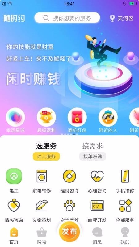 随时约app2020最新版本v4.0.1安卓版图2