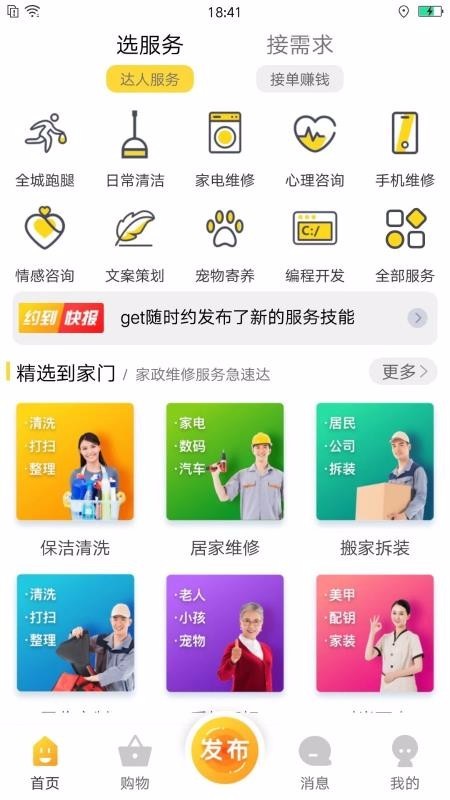 随时约app2020最新版本v4.0.1安卓版图4