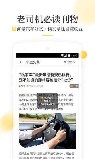 车主无忧 v4.25 最新版图5