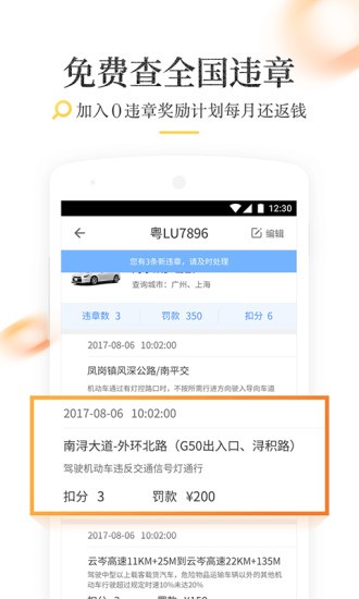 车主无忧 v4.25 最新版图4