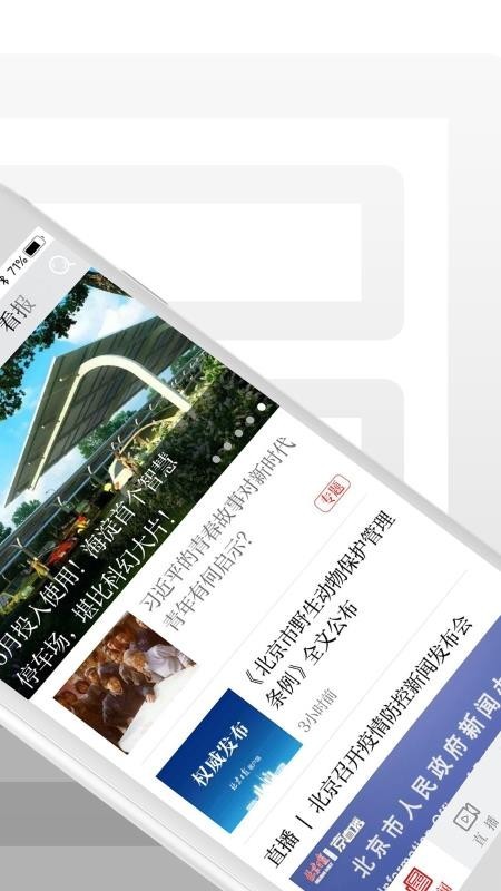 北京日报app官网版v2.5.2安卓版图1