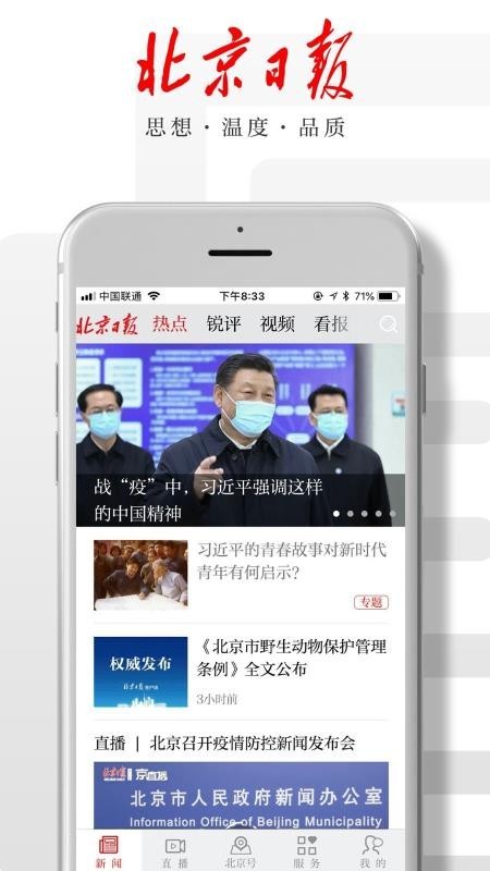 北京日报app官网版v2.5.2安卓版图2