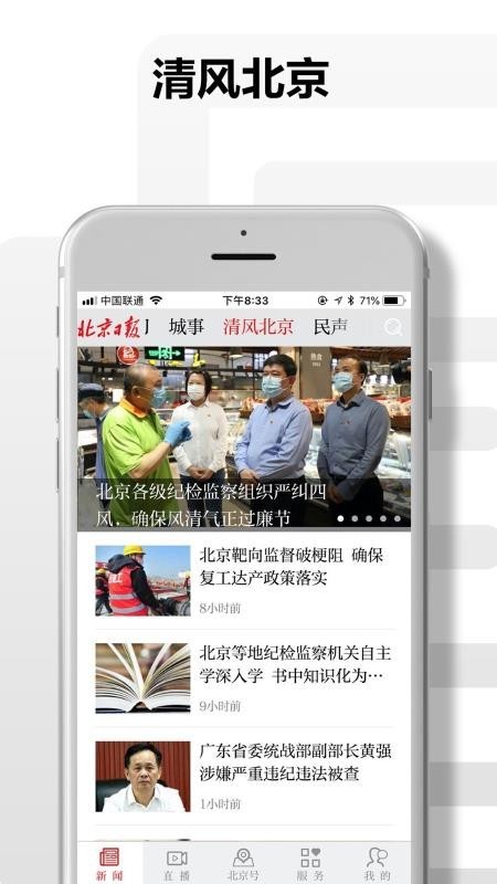 北京日报app官网版v2.5.2安卓版图3