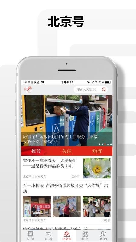 北京日报app官网版v2.5.2安卓版图4