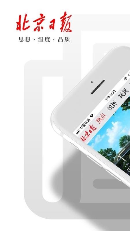 北京日报app官网版v2.5.2安卓版图5