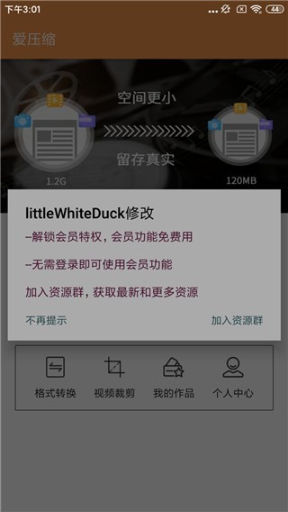 爱压缩 v5.0 最新版图5