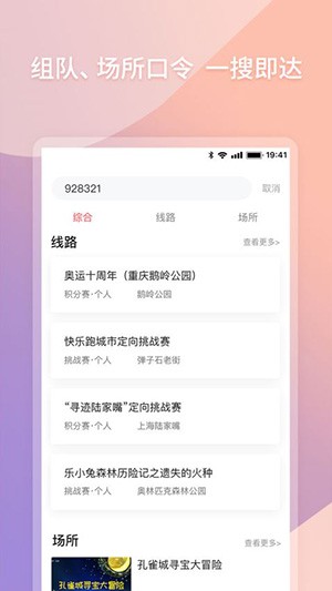 快乐跑 v2.3 最新版图5