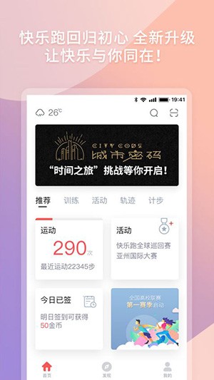 快乐跑 v2.3 最新版图1