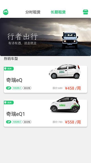 行者出行 v3.1 最新版图3