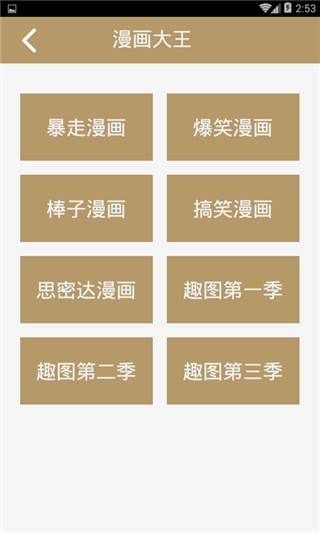 笑话大王 v9.7.6 最新版图3